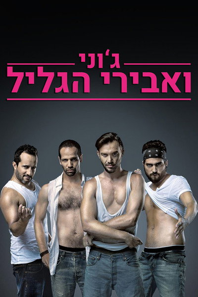 Póster de Johnny and the Knights of Galilee