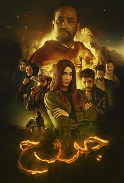 Póster de Jorouh