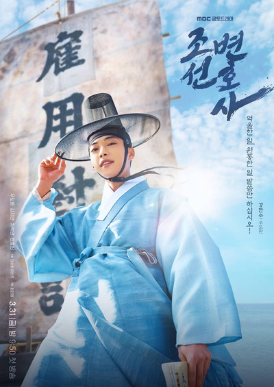 Póster de Joseon Attorney