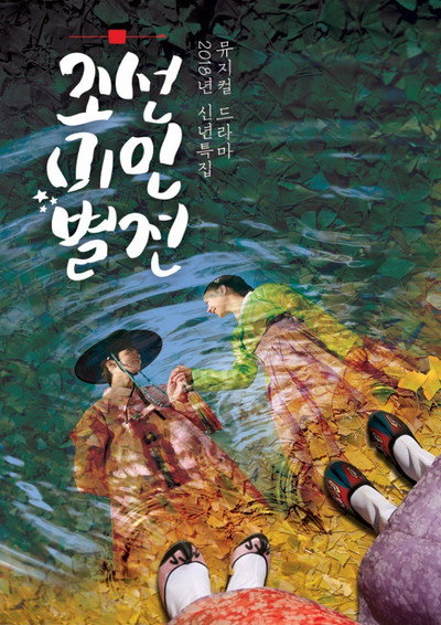 Póster de Joseon Beauty Pageant