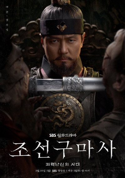 Póster de Joseon Exorcist