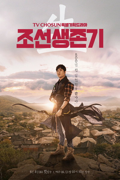 Póster de Joseon Survival