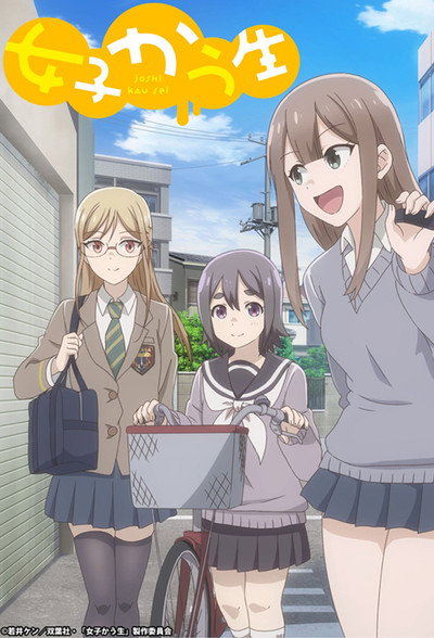 Póster de Joshi Kausei