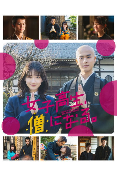 Póster de Joshikôsei, sô ni naru.