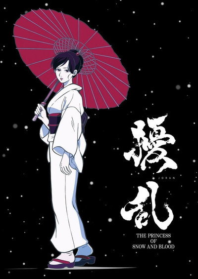 Póster de Jouran: The Princess of Snow and Blood