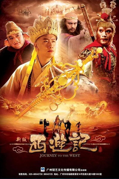 Póster de Journey to the West