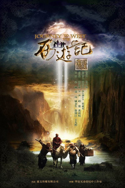 Póster de Journey to the West