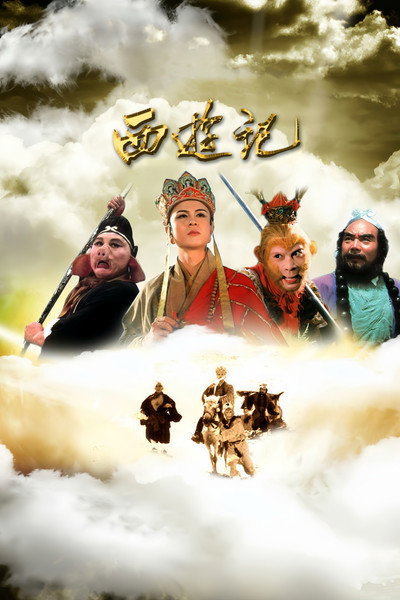 Póster de Journey to the West