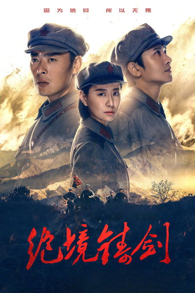 Póster de Jue Jing Zhu Jian