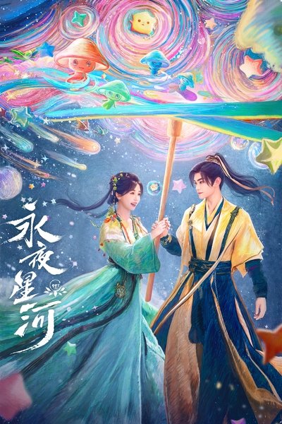 Póster de Juego de Amor en la Fantasía Oriental