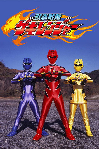 Póster de Juken Sentai Gekiranger