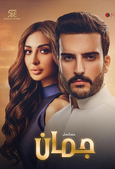 Póster de Juman