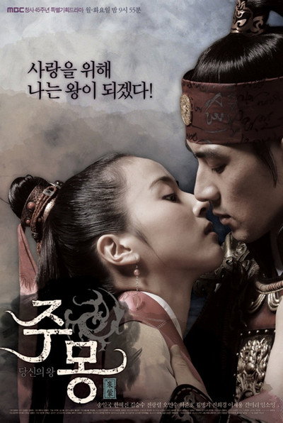 Póster de Jumong