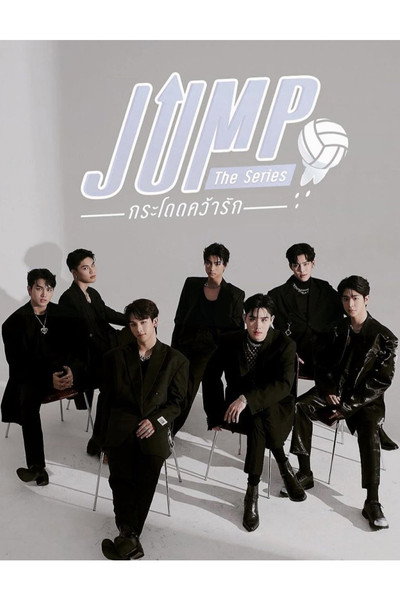 Póster de Jump