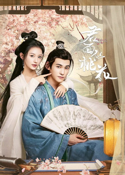 Póster de Jun Mian Shi Tao Hua