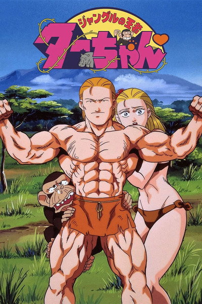 Póster de Jungle King Taa-chan