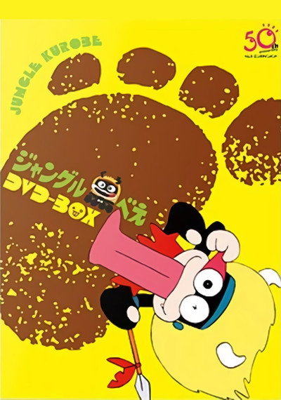 Póster de Jungle Kurobee