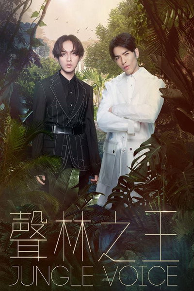 Póster de Jungle Voice