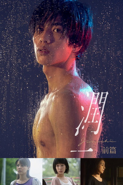 Póster de Junichi