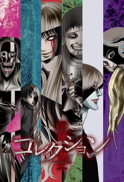 Póster de Junji Itô: Korekushon