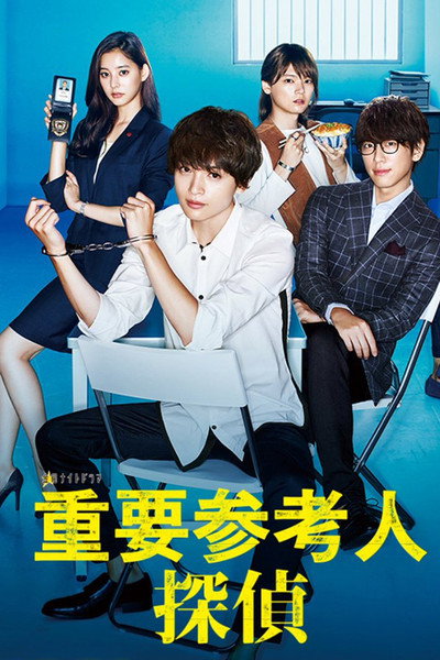Póster de Jûyô sankônin tantei