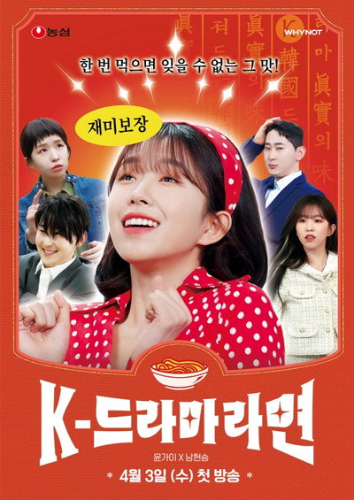 Póster de K-Drama Ramen