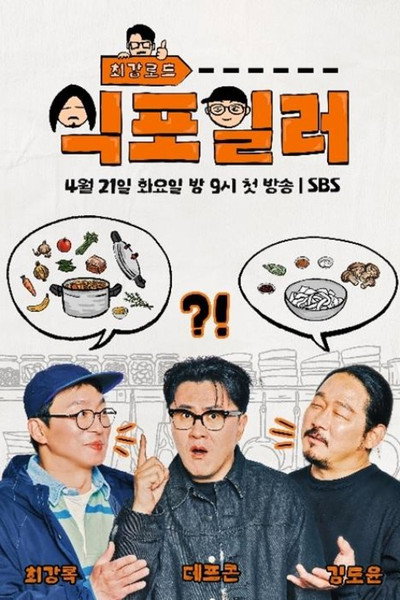 Póster de K Food Show: A Nation of Kimchi