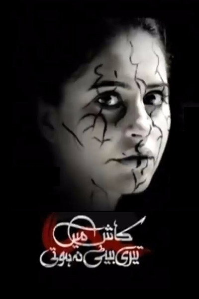 Póster de Kaash Main Teri Beti Na Hoti