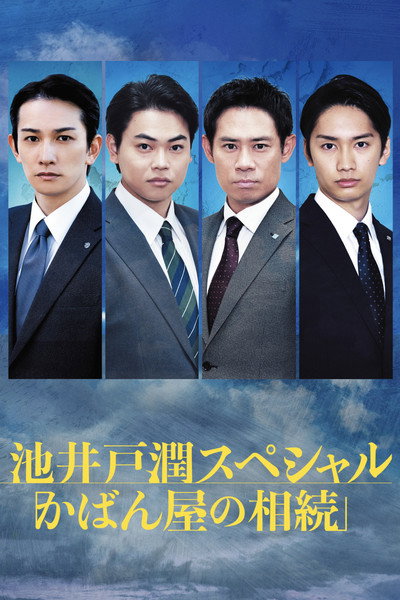 Póster de Kabanya no Sozoku