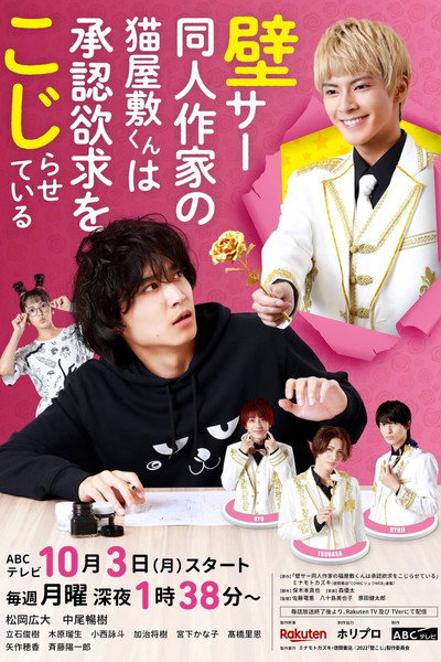 Póster de Kabe-Koji-Nekoyashiki-kun Desires to be Recognized