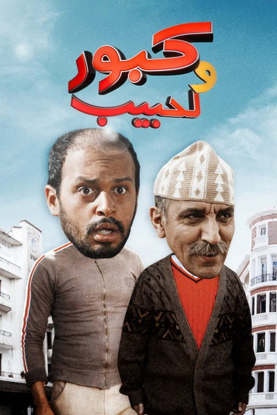Póster de Kabour W Lahbib