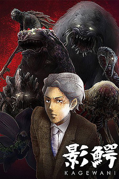 Póster de Kagewani