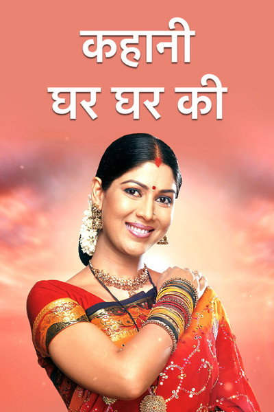 Póster de Kahaani Ghar Ghar Kii