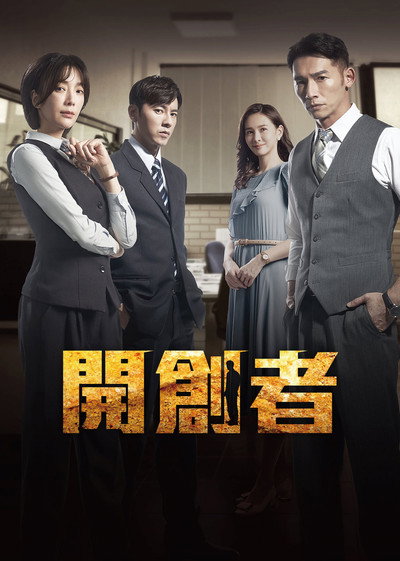 Póster de Kai chuang zhe
