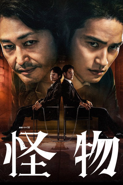 Póster de Kaibutsu
