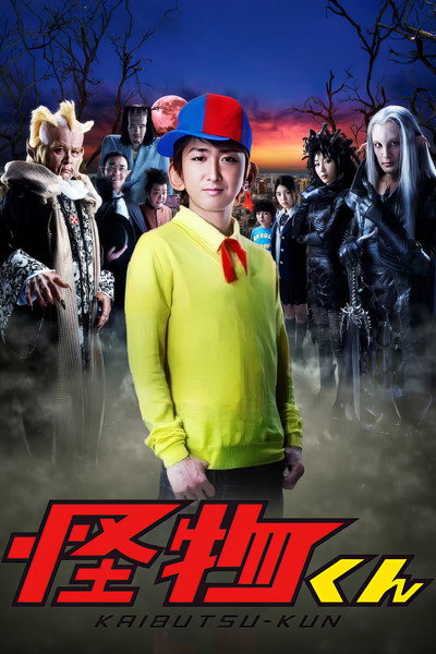 Póster de Kaibutsu-kun