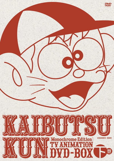 Póster de Kaibutsu-kun
