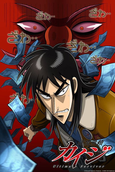 Póster de Kaiji