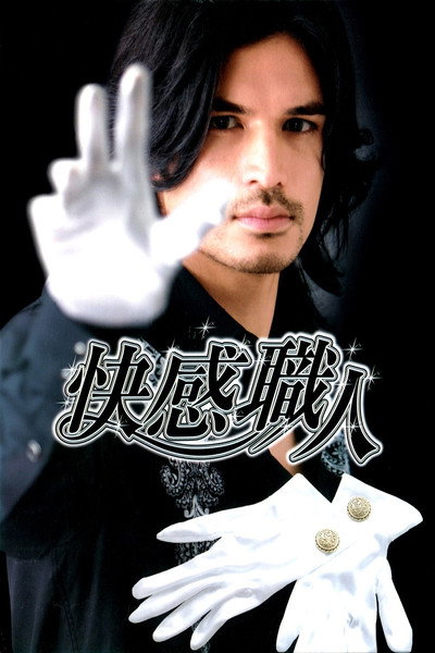 Póster de Kaikan shokunin