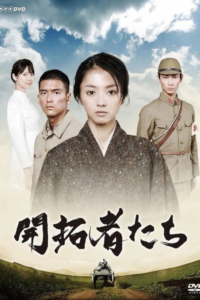 Póster de Kaitakushatachi
