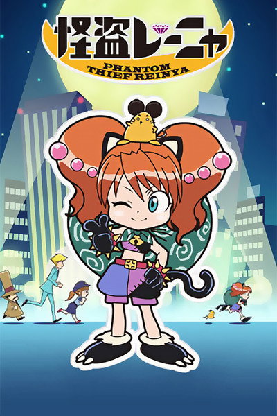 Póster de Kaitô Reinya