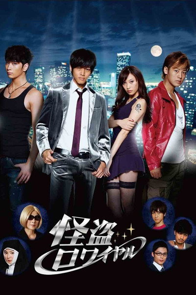 Póster de Kaitô Royale