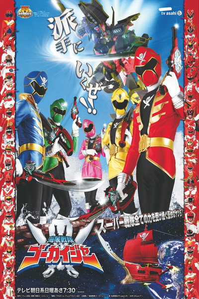 Póster de Kaizoku Sentai Gokaiger