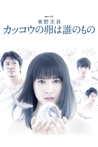 Póster de Kakkô no Tamago wa Dare no Mono