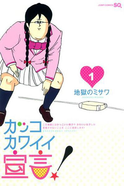 Póster de Kakkokawaii sengen