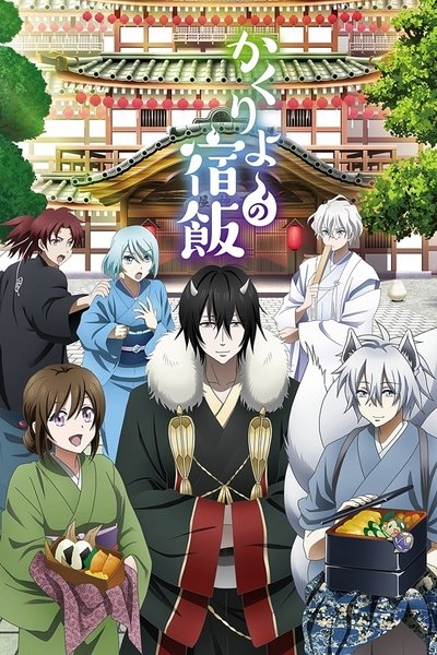 Póster de Kakuriyo: Bed & Breakfast for Spirits
