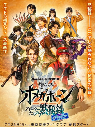 Póster de Kakuseihunter Omegahorn: Hunters' Silent Record with Gavan
