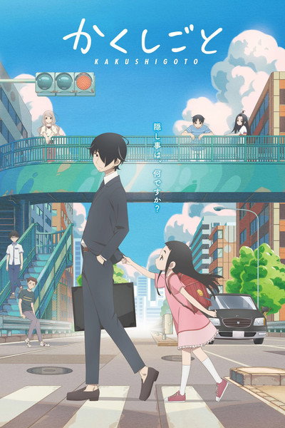 Póster de Kakushigoto