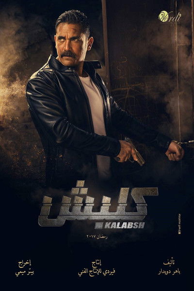 Póster de Kalabsh