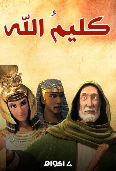 Póster de Kaleem Allah